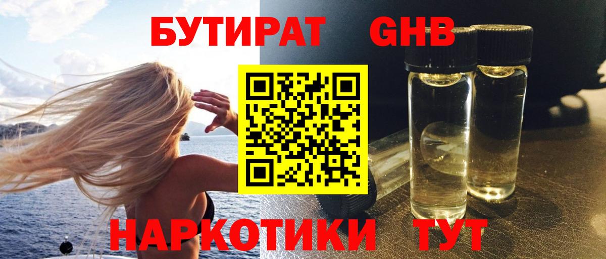 БУТИРАТ вода Кыштым