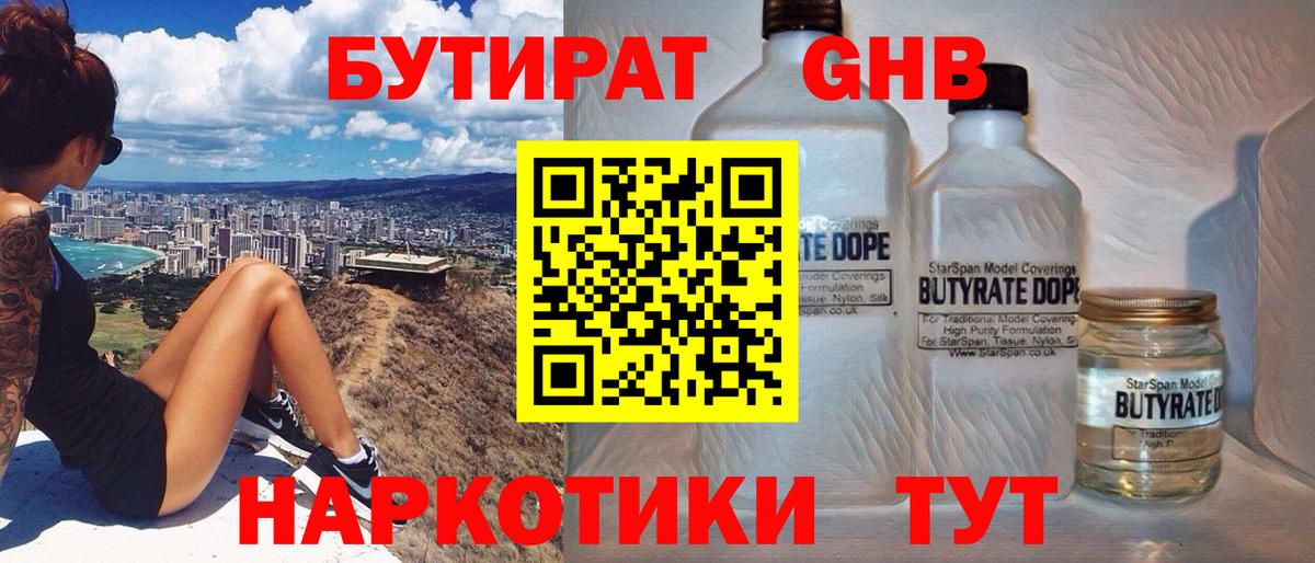 Бутират  БУТИРАТ оксана  Вход с VPN  Кыштым 