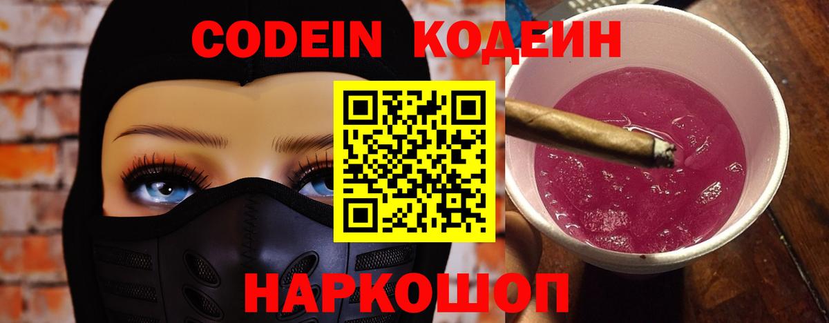 Кыштым  Кодеиновый сироп Lean Purple Drank  Вход с VPN  Кодеиновый сироп Lean Purple Drank 