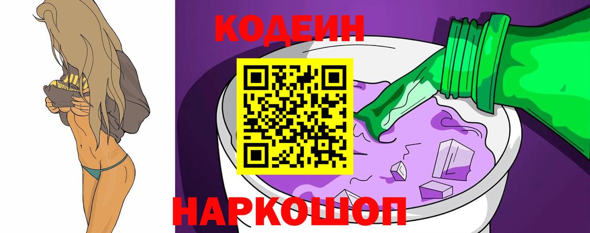 Codein Purple Drank Кыштым