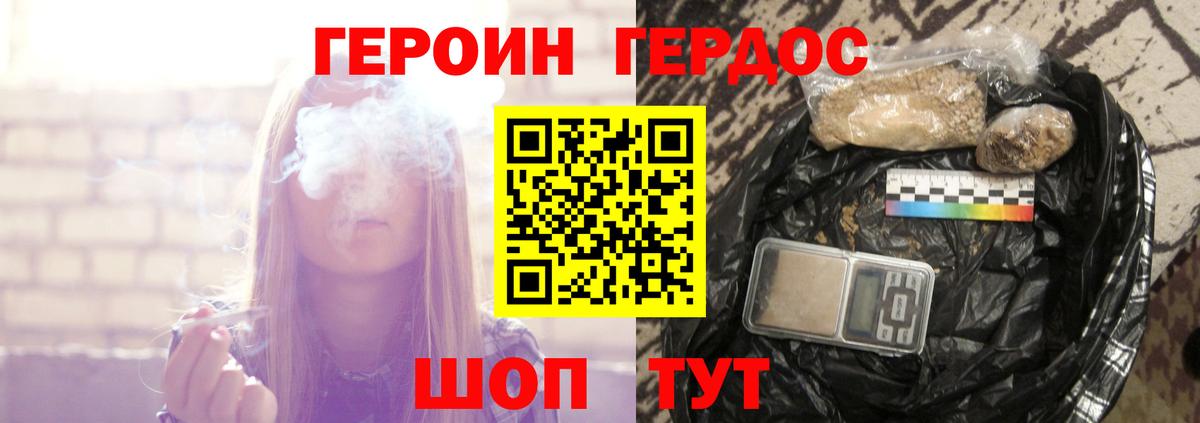 ГЕРОИН  Героин Heroin  Вход с VPN  Кыштым 