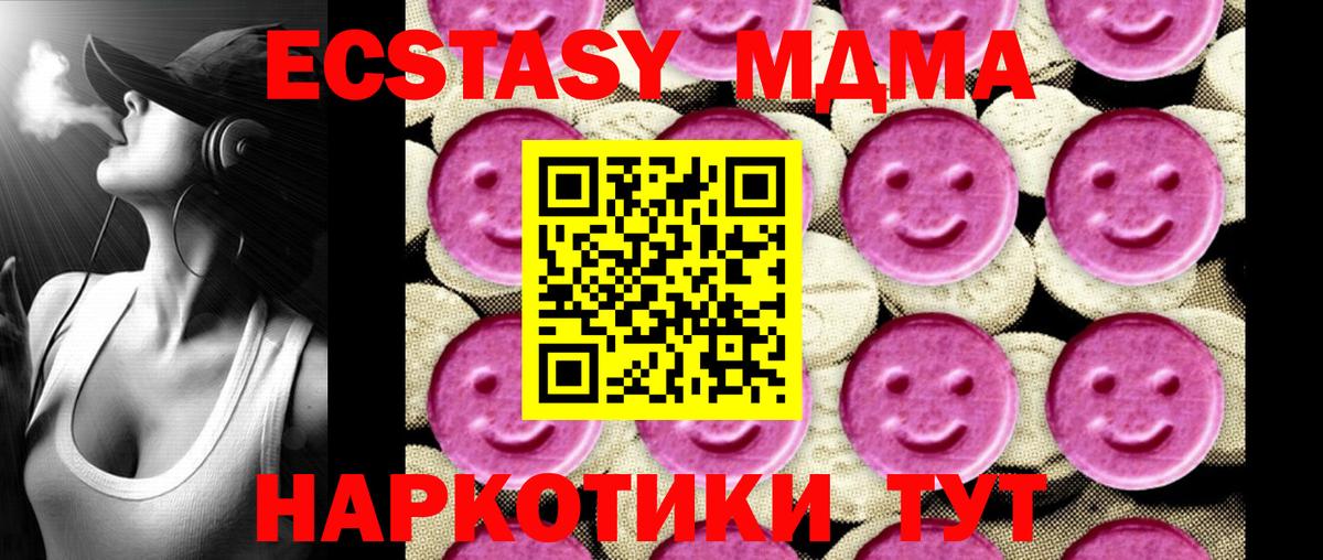 МДМА  MDMA кристаллы  Вход с VPN  МДМА crystal  Кыштым 